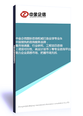 工业自动化项目建议书-中金企信编制（项目可行性报告）