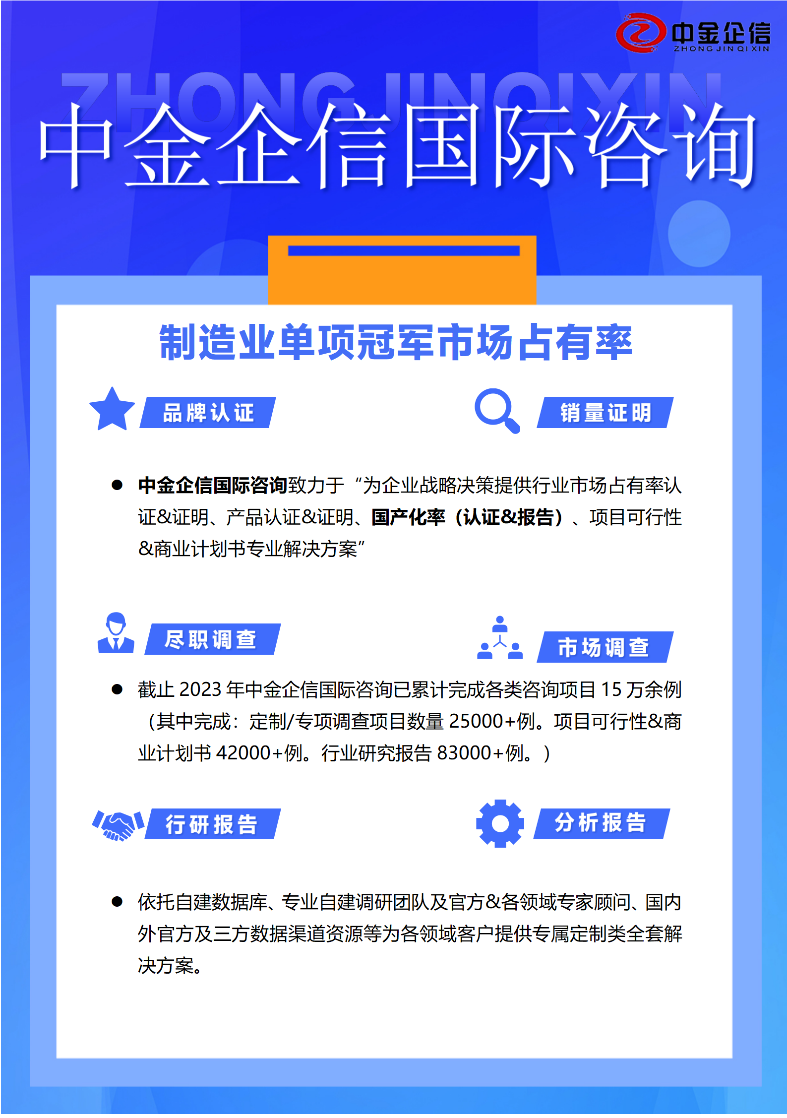 销量认证：人造草坪全球及中国企业市场占有率证明报告（2025版）-中金企信发布