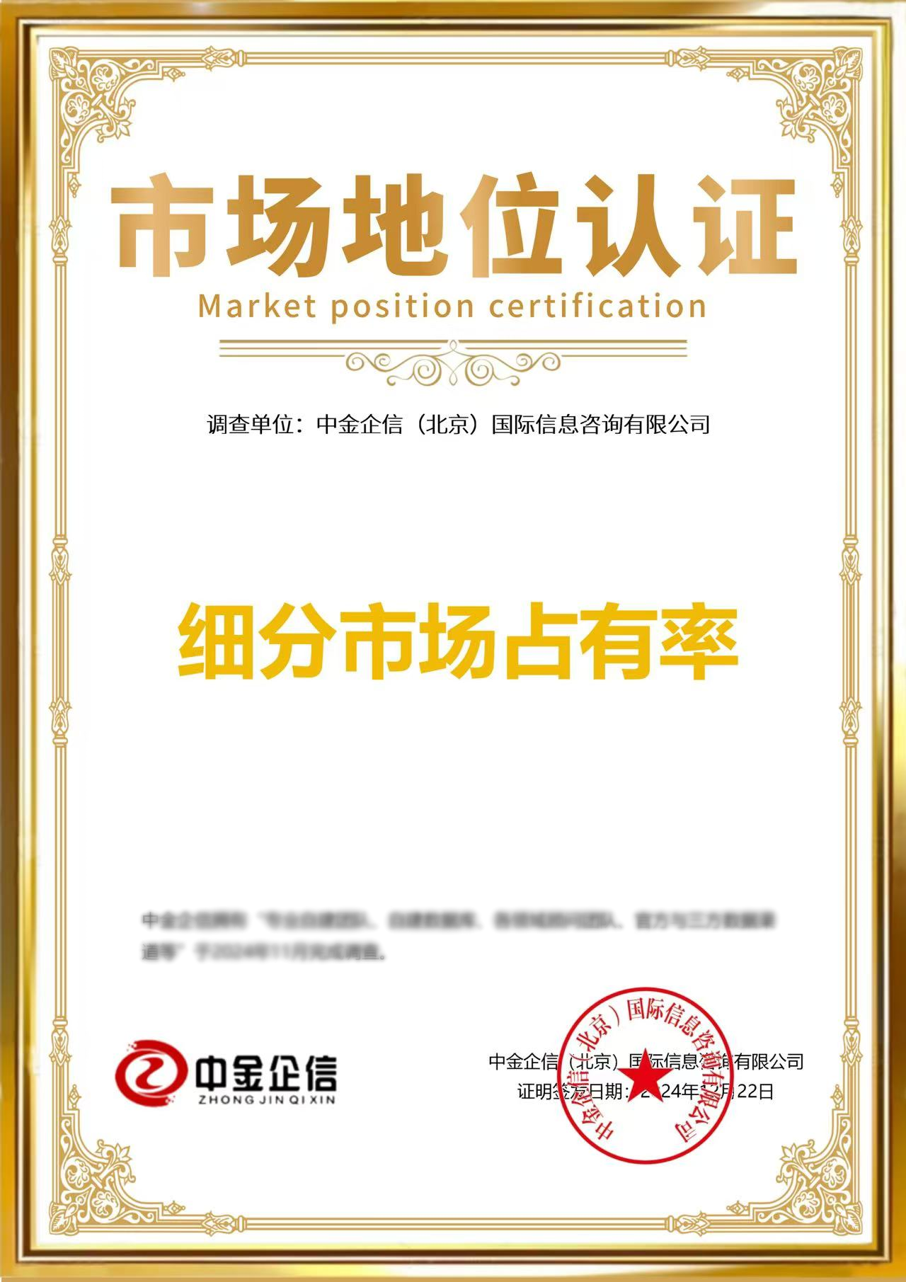 市场地位认证：帮助企业提升品牌形象、增强市场竞争力、拓展业务渠道