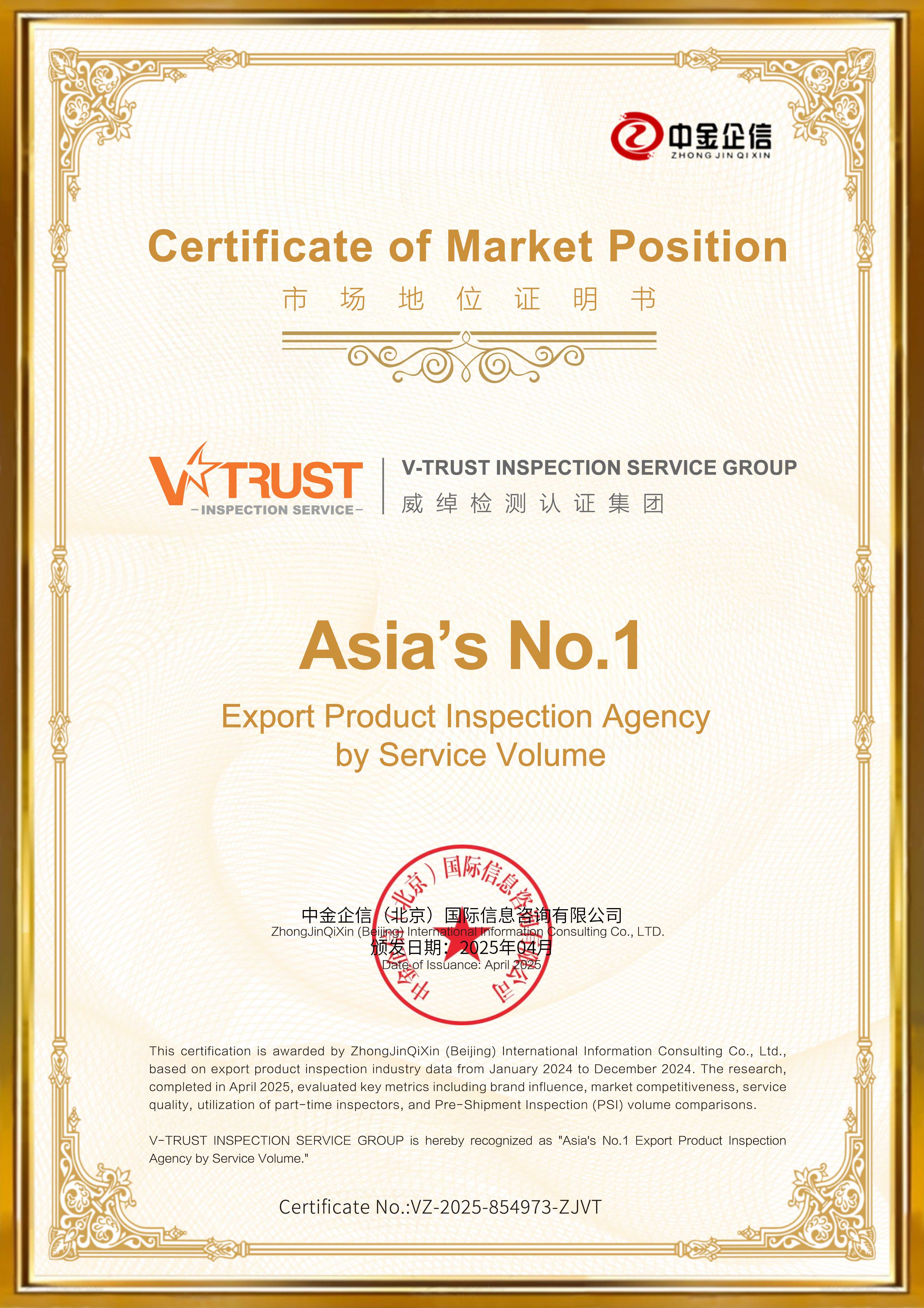 行业地位认证：增强市场信任、提高盈利能力和竞争力